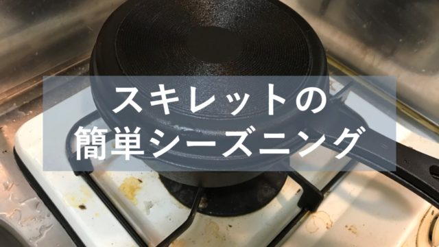 フライパンで燻製したら汚れる 臭いは取れる 実際にやって検証した 燻製を自宅でも簡単に