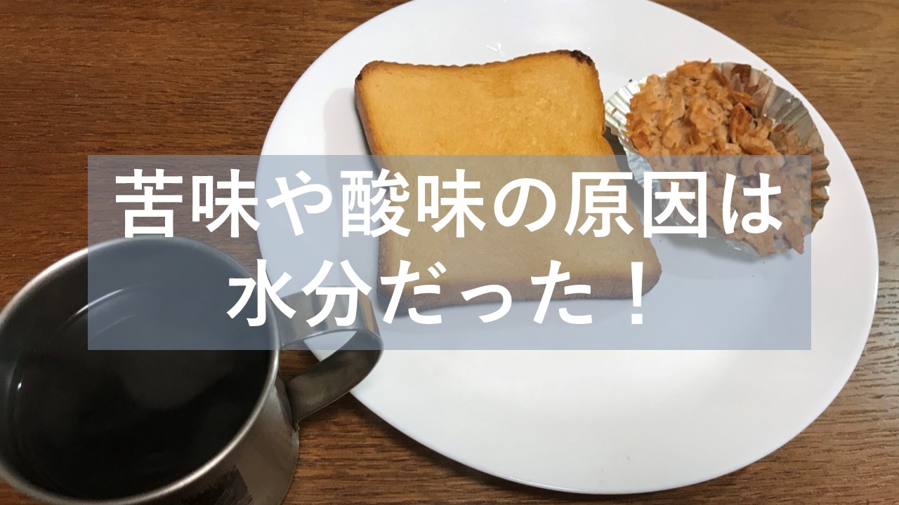 燻製に失敗 苦くて酸っぱい原因は食材とスモークチップの水分だった 燻製を自宅でも簡単に